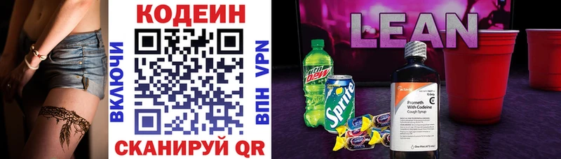 Codein напиток Lean (лин)  Купить где  Ковдор 